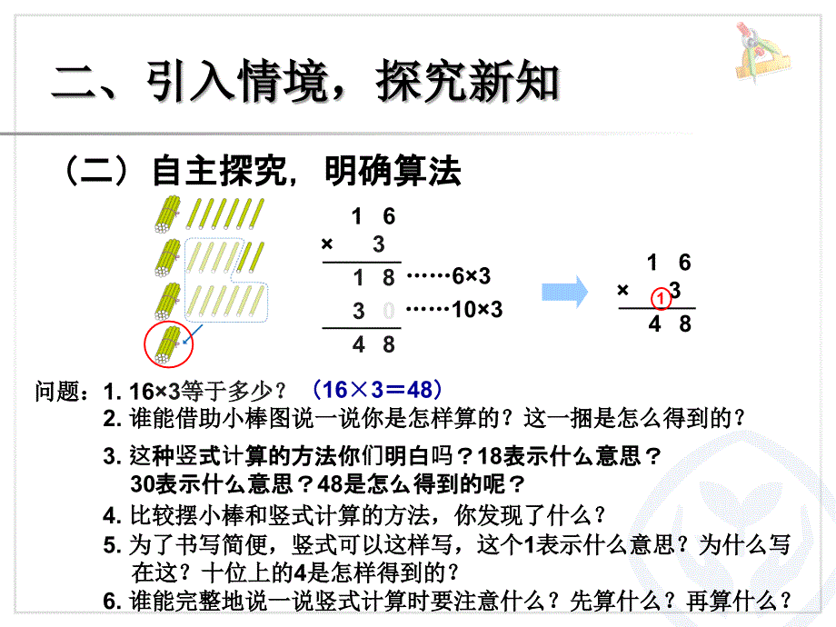 两位数乘一位数笔算进位4_第4页