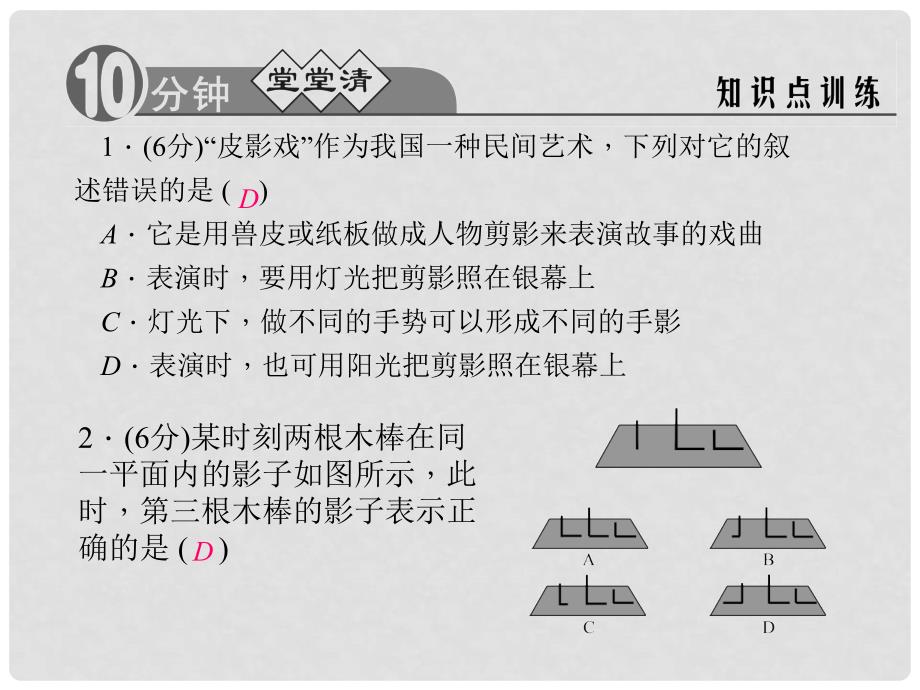 九年级数学下册 3.1.2 中心投影课件 （新版）浙教版_第2页