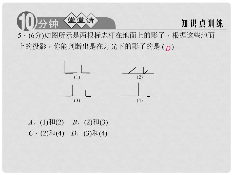 九年级数学下册 3.1.2 中心投影课件 （新版）浙教版_第4页