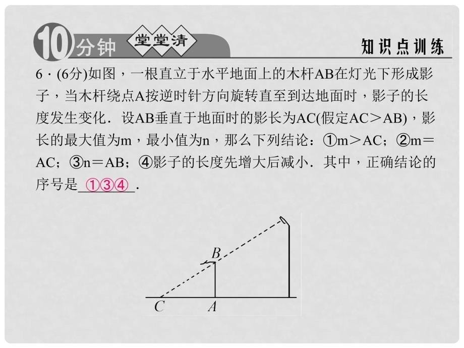 九年级数学下册 3.1.2 中心投影课件 （新版）浙教版_第5页