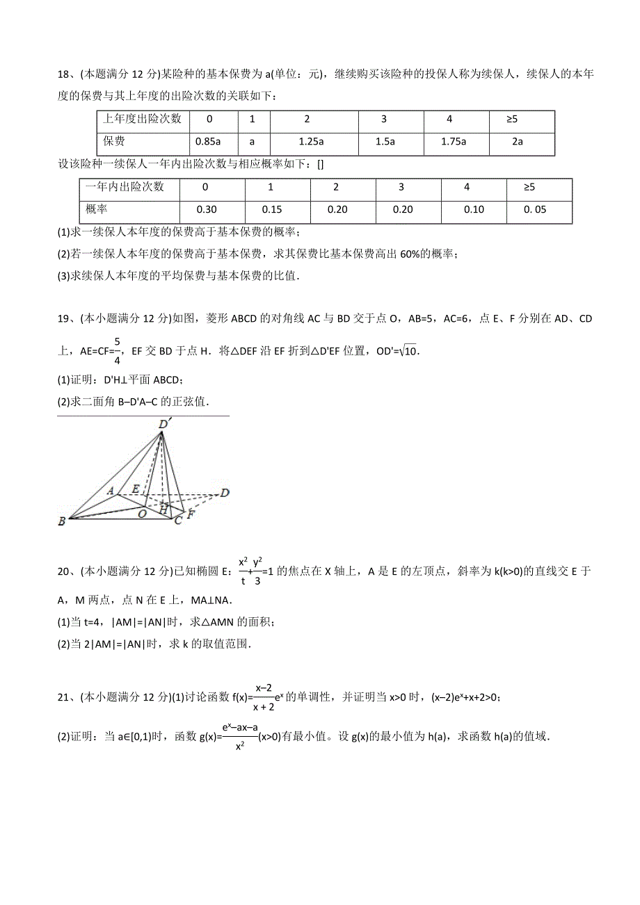 (完整word版)2016全国二卷理科数学高考真题及答案.doc_第3页