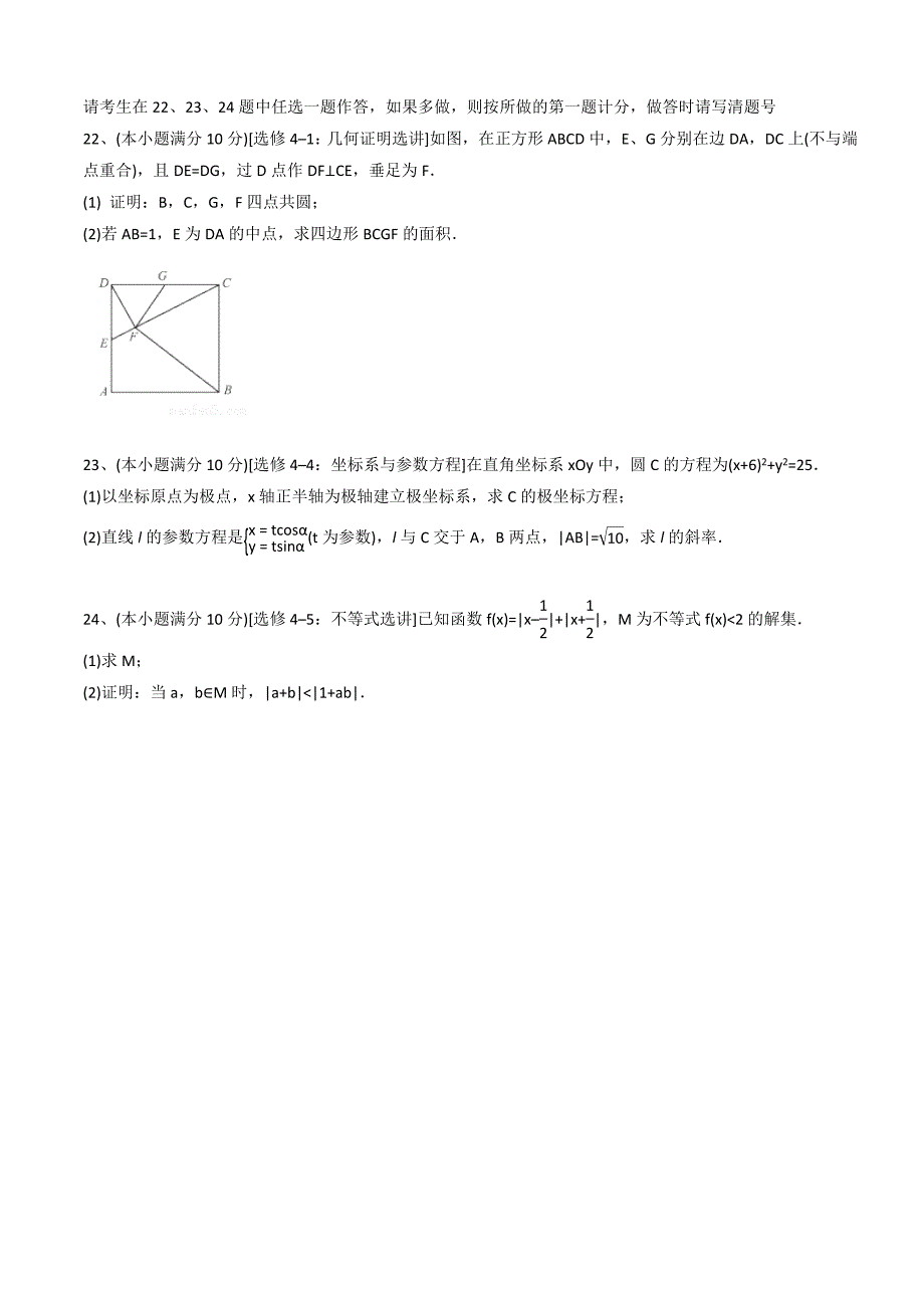 (完整word版)2016全国二卷理科数学高考真题及答案.doc_第4页