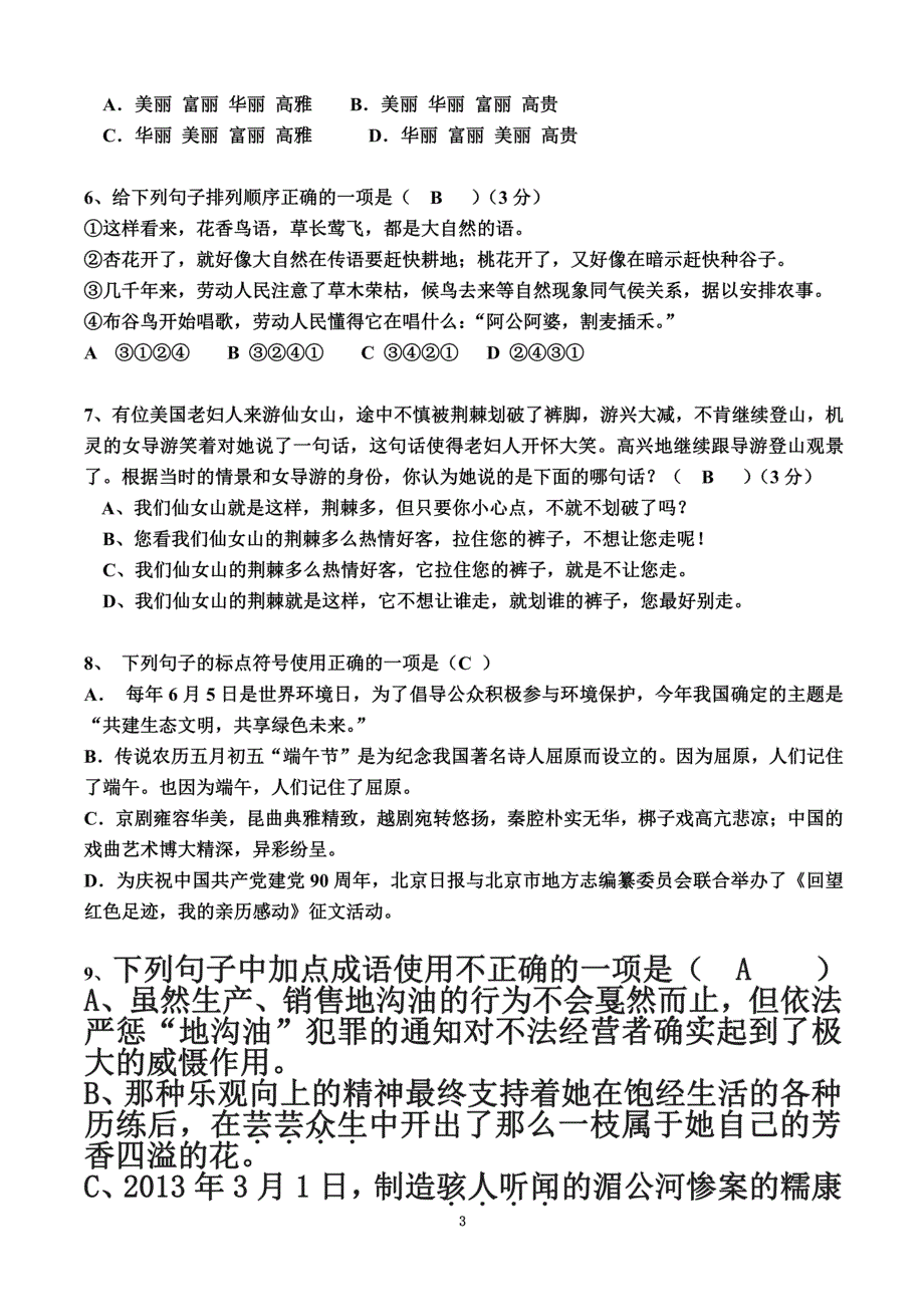 七年级语文基础知识积累练习题(含答案)_第3页