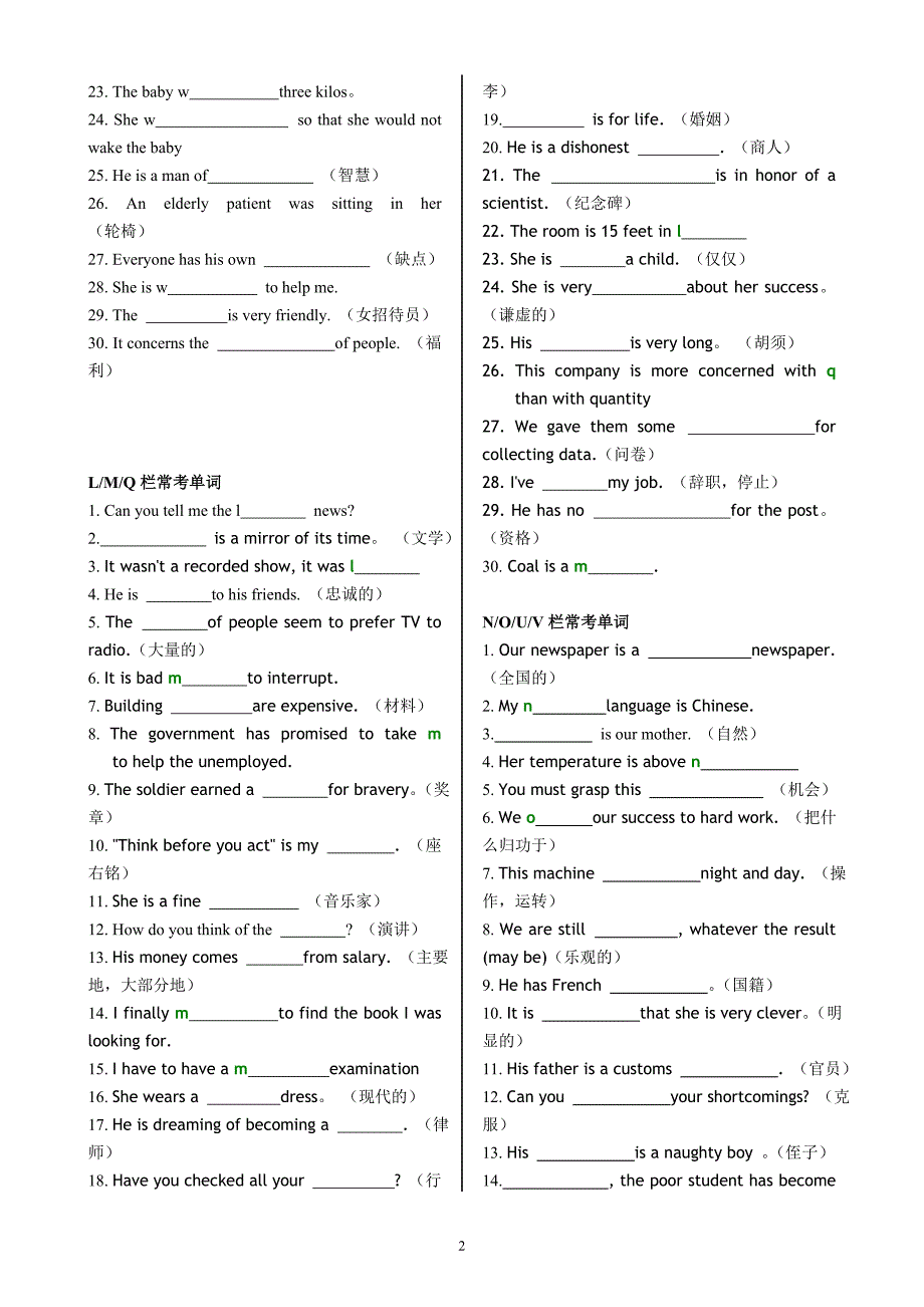 高考常考单词练习_第2页