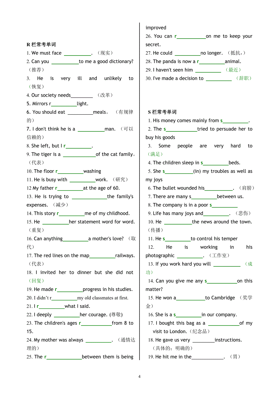 高考常考单词练习_第4页