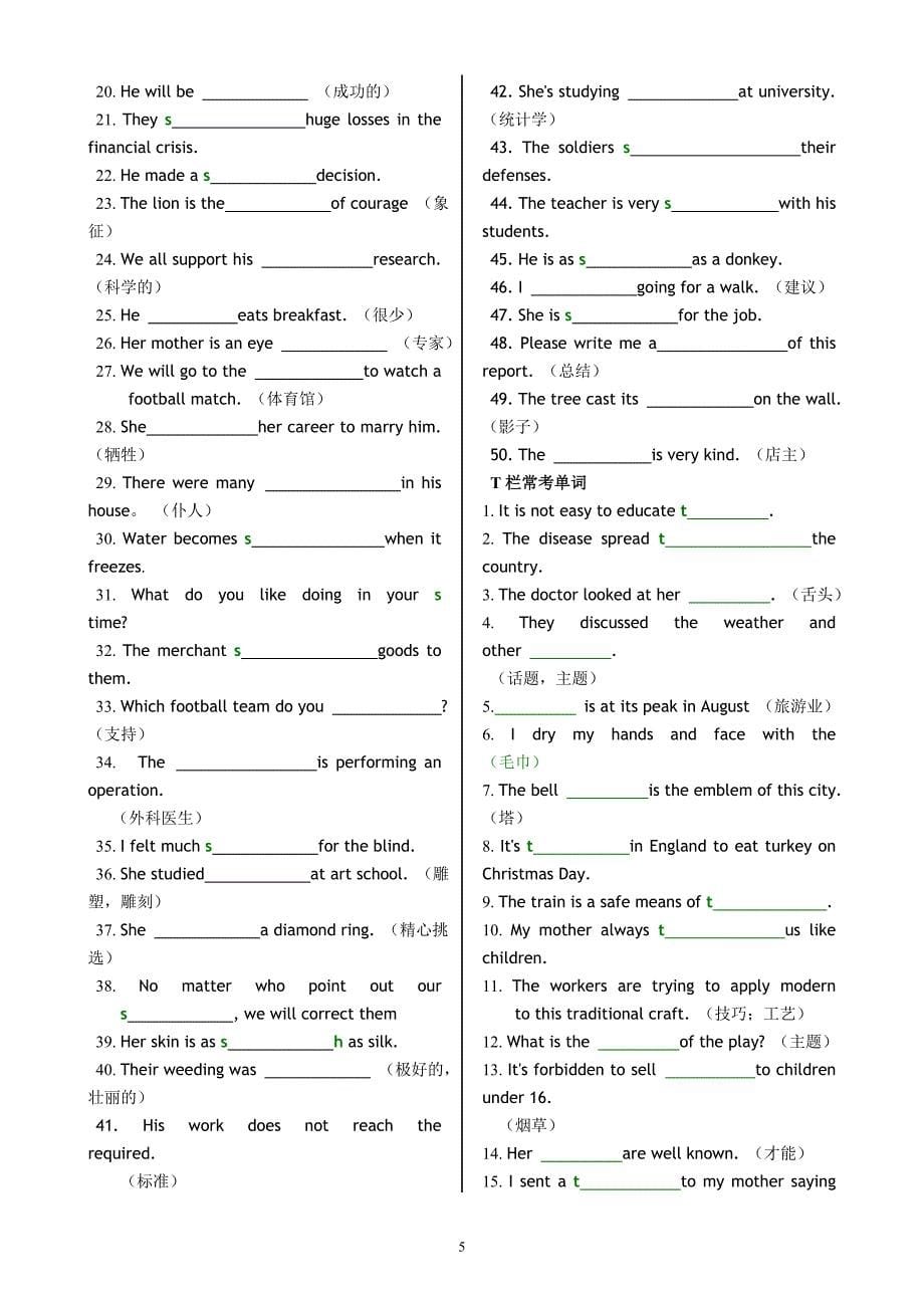 高考常考单词练习_第5页