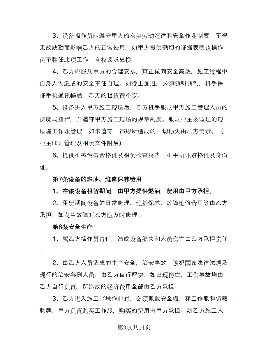 混凝土车租赁合同常用版（4篇）.doc_第3页