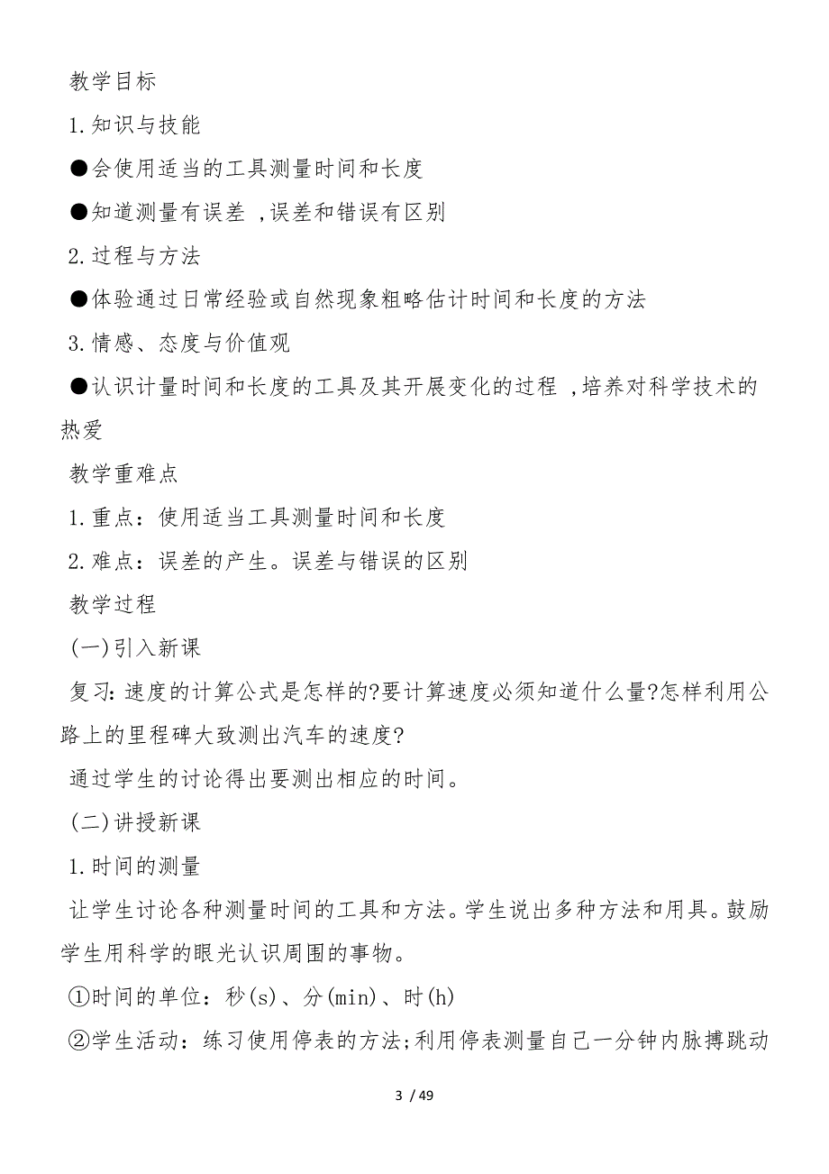 初二物理上册全册教案(人教版)_第3页