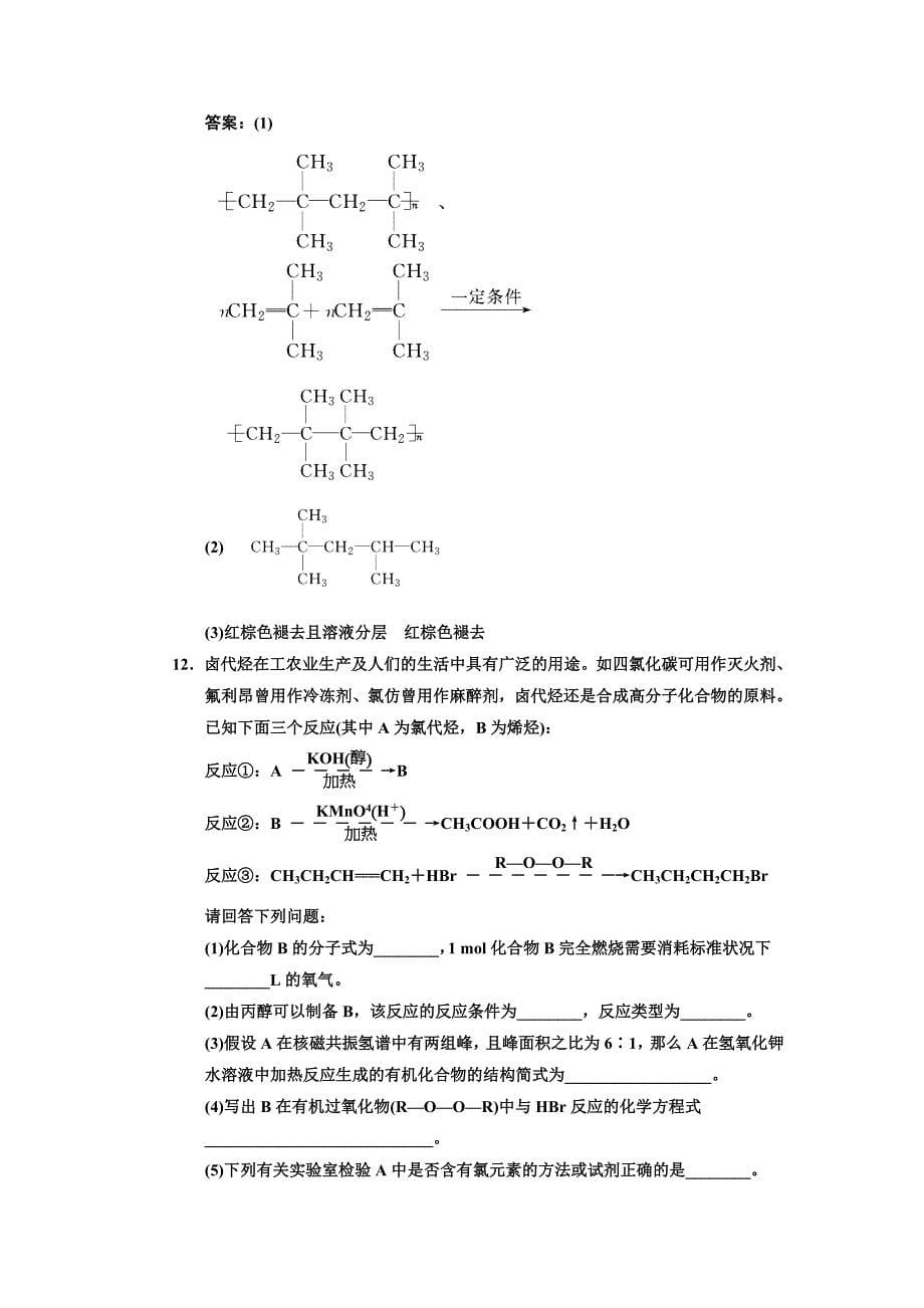 高考化学一轮11-2.doc_第5页