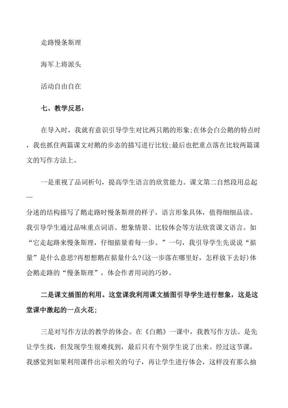 白鹅教案及反思_第5页