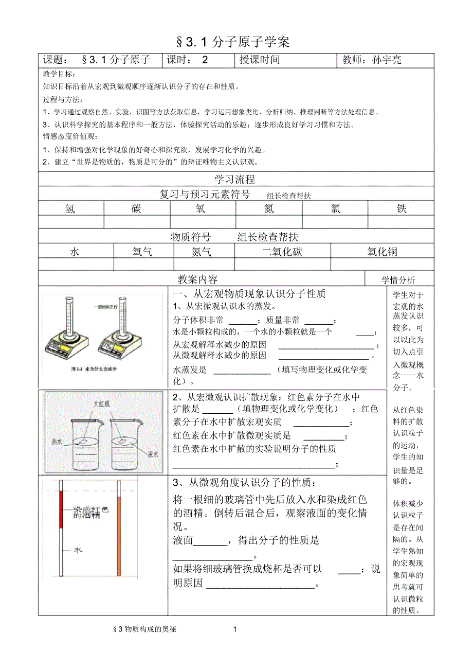 31分子原子学案_第1页