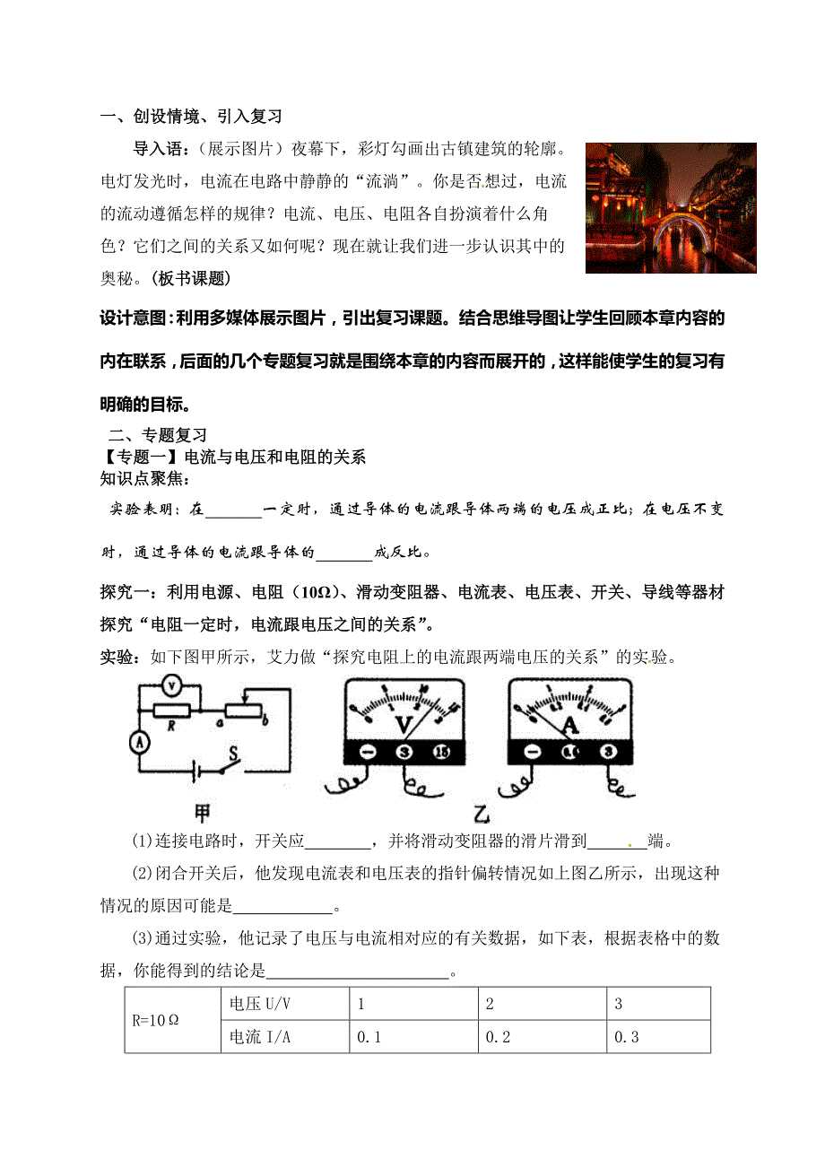 欧姆定律单元复习.doc_第2页