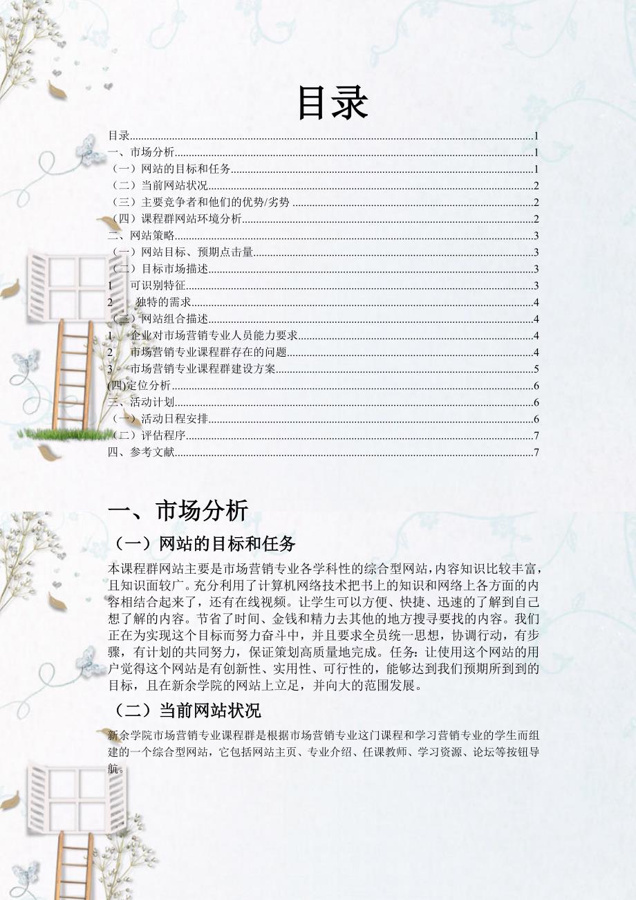 E瞬间团队课程群网站策划书.doc_第2页