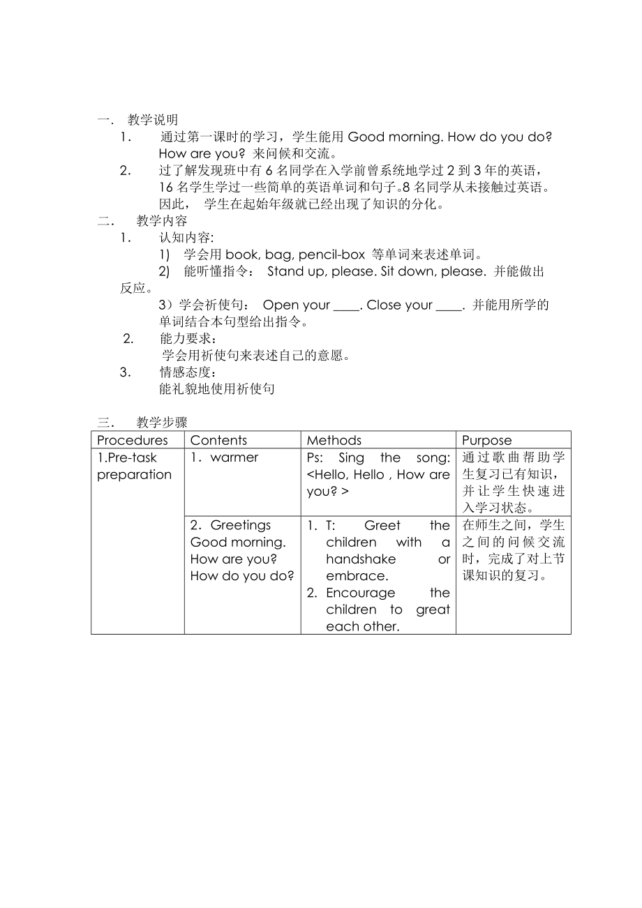 上海版牛津英语一年级全册教案_第4页