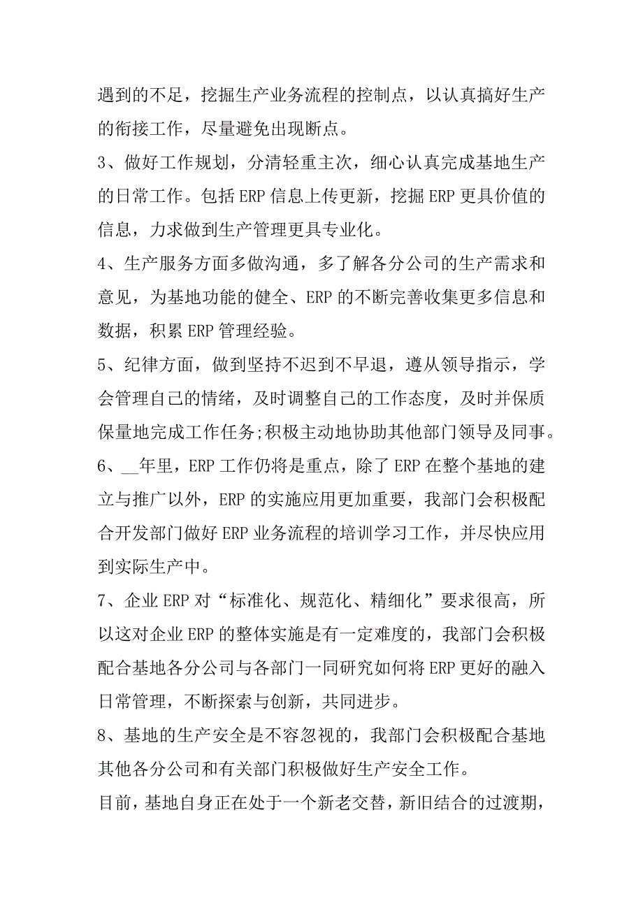 2023年个人工作目标计划怎么制定10篇_第2页