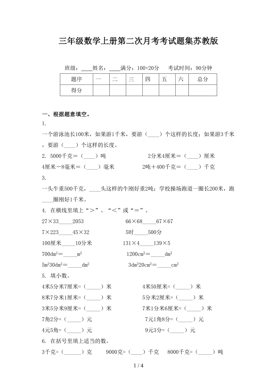 三年级数学上册第二次月考考试题集苏教版_第1页