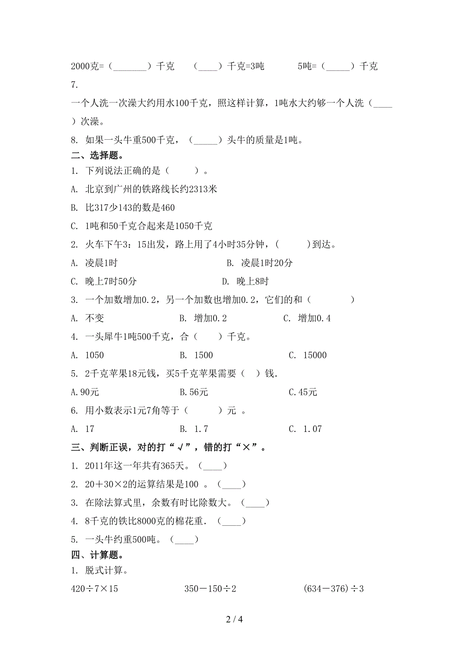 三年级数学上册第二次月考考试题集苏教版_第2页