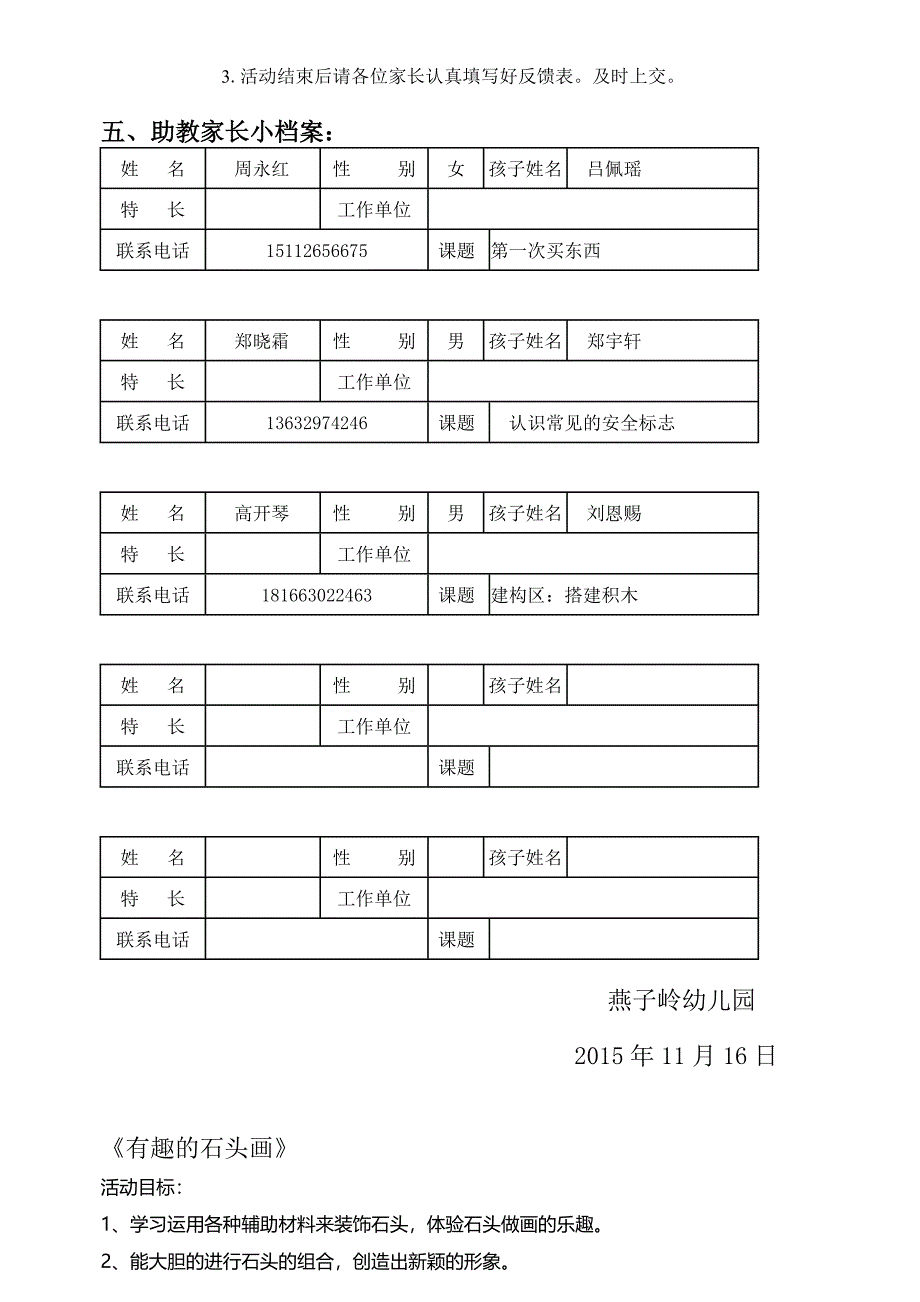 燕子岭幼儿园大二班家长助教活动方案_第4页