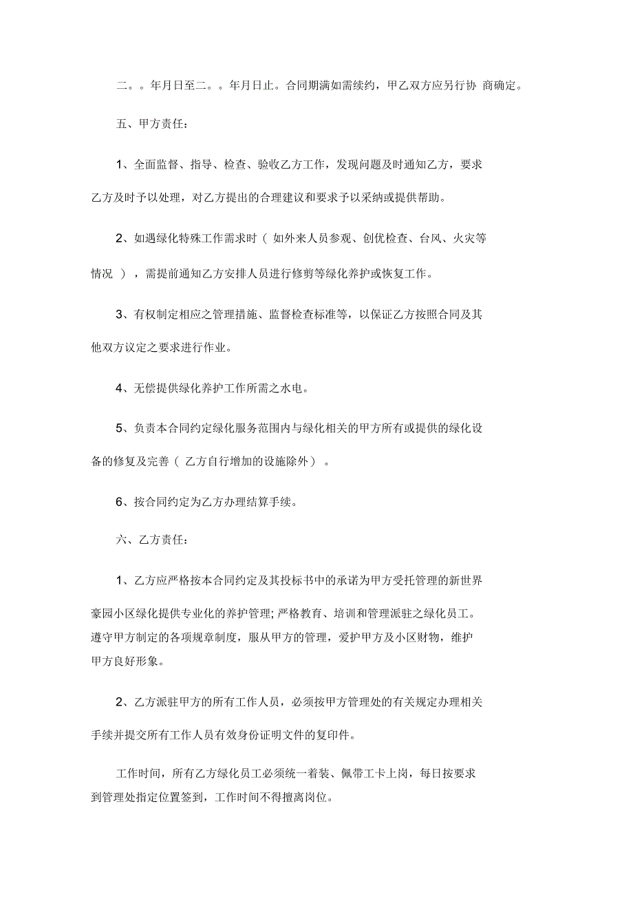 绿化工程养护合同协议_第2页