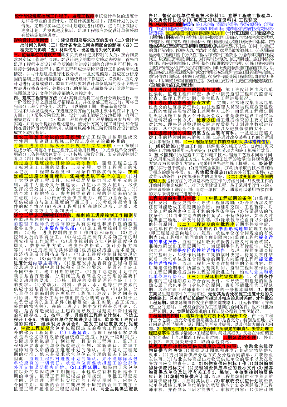 监理工程师考试三控要点_第2页