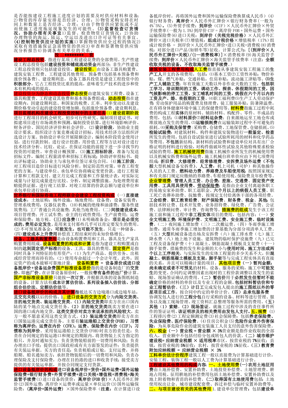 监理工程师考试三控要点_第3页