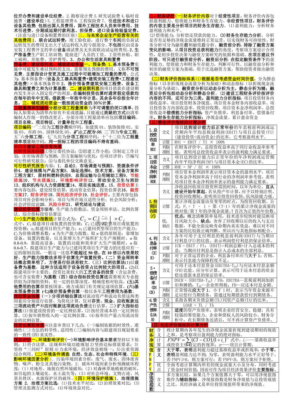 监理工程师考试三控要点_第4页