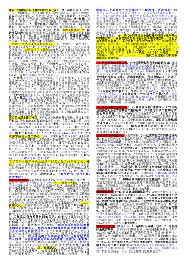 监理工程师考试三控要点