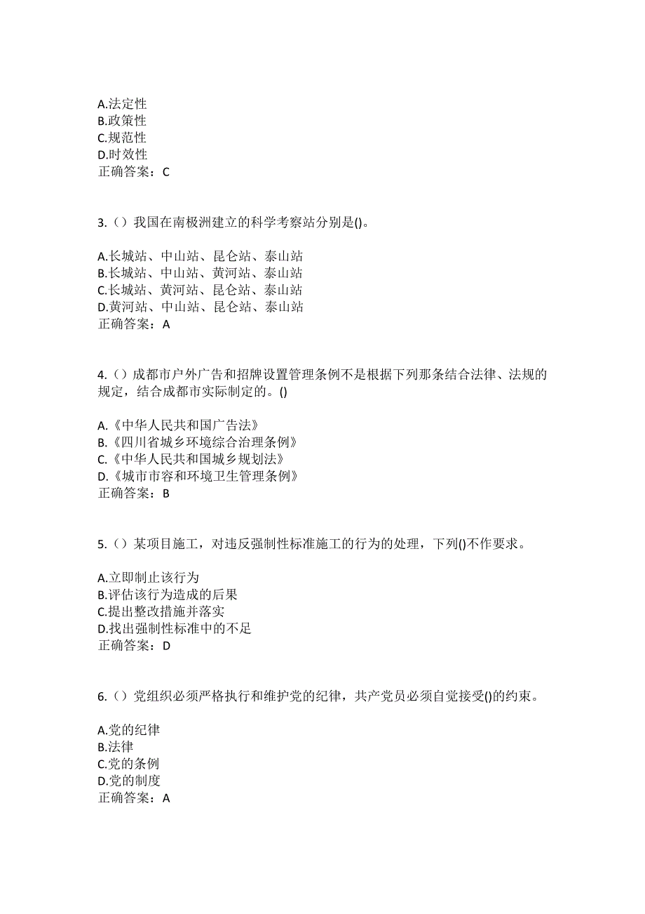 2023年四川省成都市锦江区沙河街道沙河社区工作人员（综合考点共100题）模拟测试练习题含答案_第2页