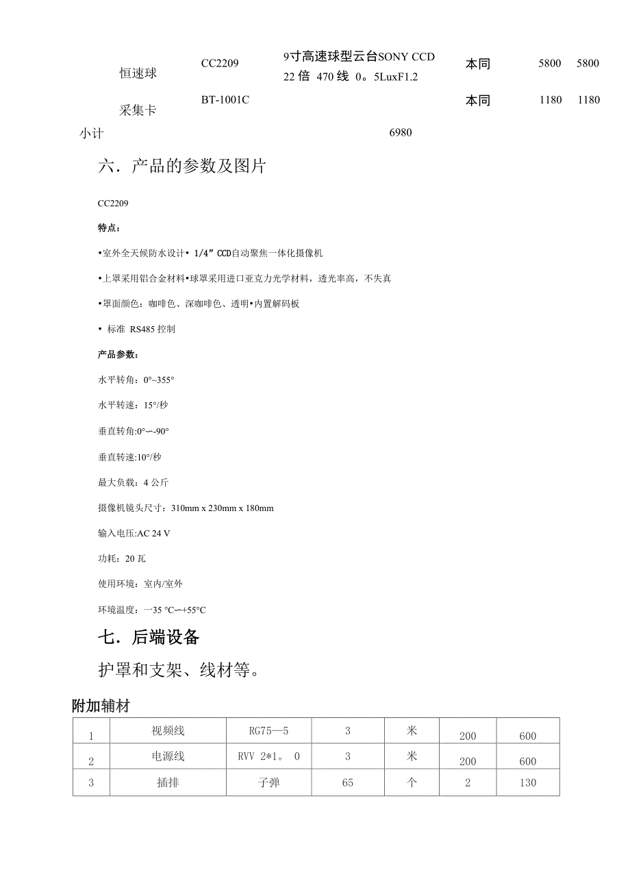 建筑工地监控系统方案_第3页