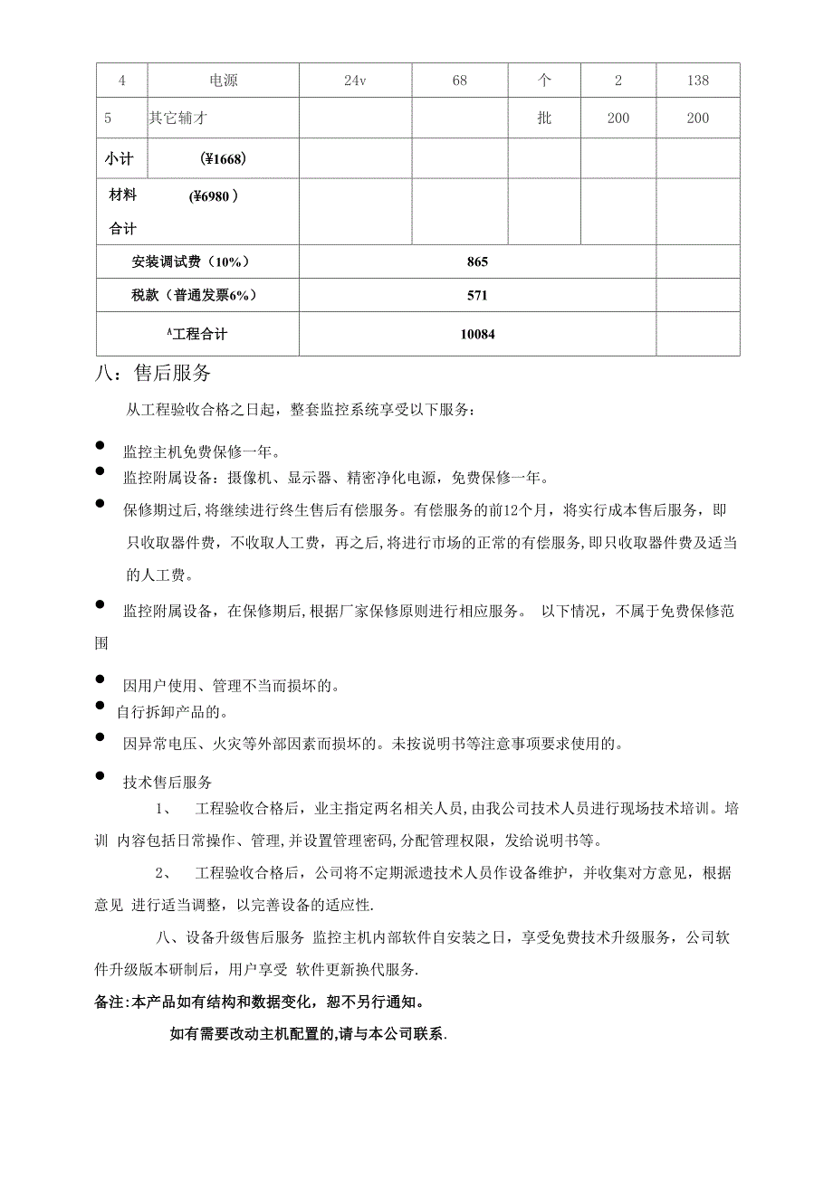 建筑工地监控系统方案_第4页