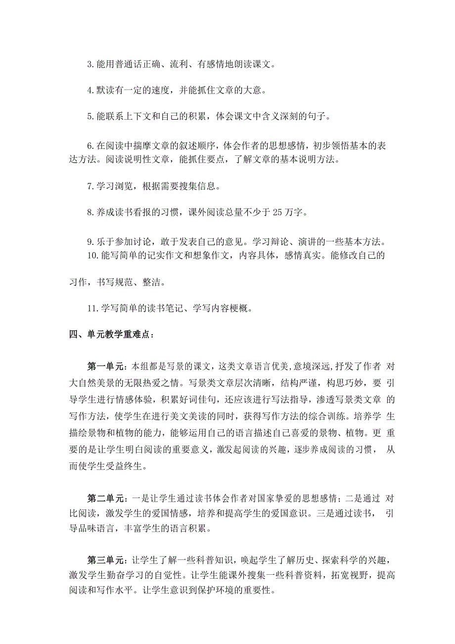 部编人教版六年级语文上册教学计划(1)_第3页