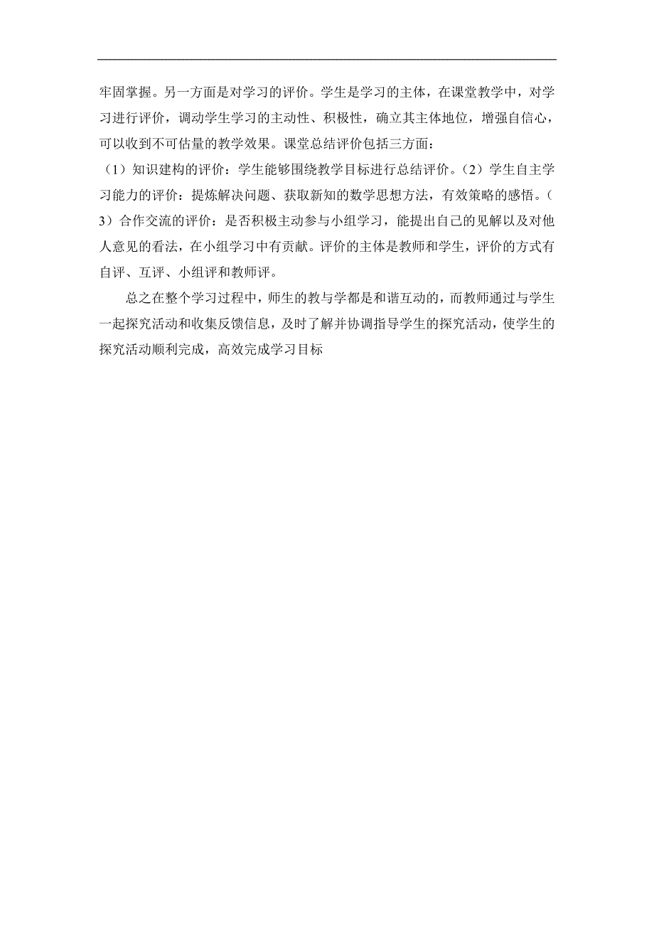 小学数学课堂教学模式初探_第3页