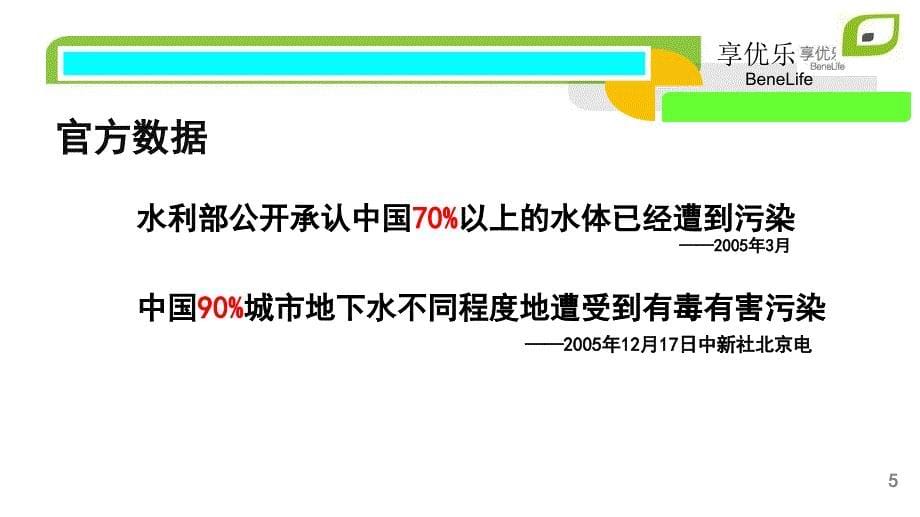 享优乐7芯级净水器产品介绍_第5页