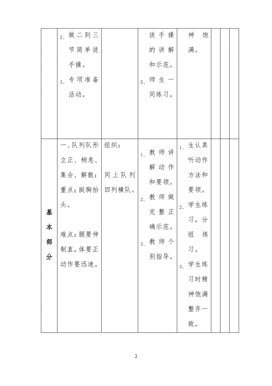 小学一年级体育最新教案 【完整版】_第2页