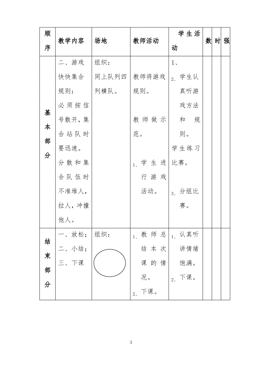 小学一年级体育最新教案 【完整版】_第3页