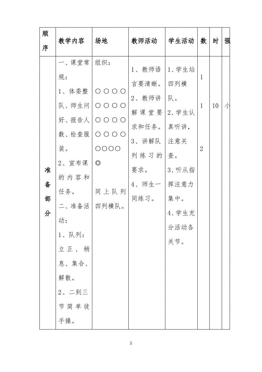 小学一年级体育最新教案 【完整版】_第5页