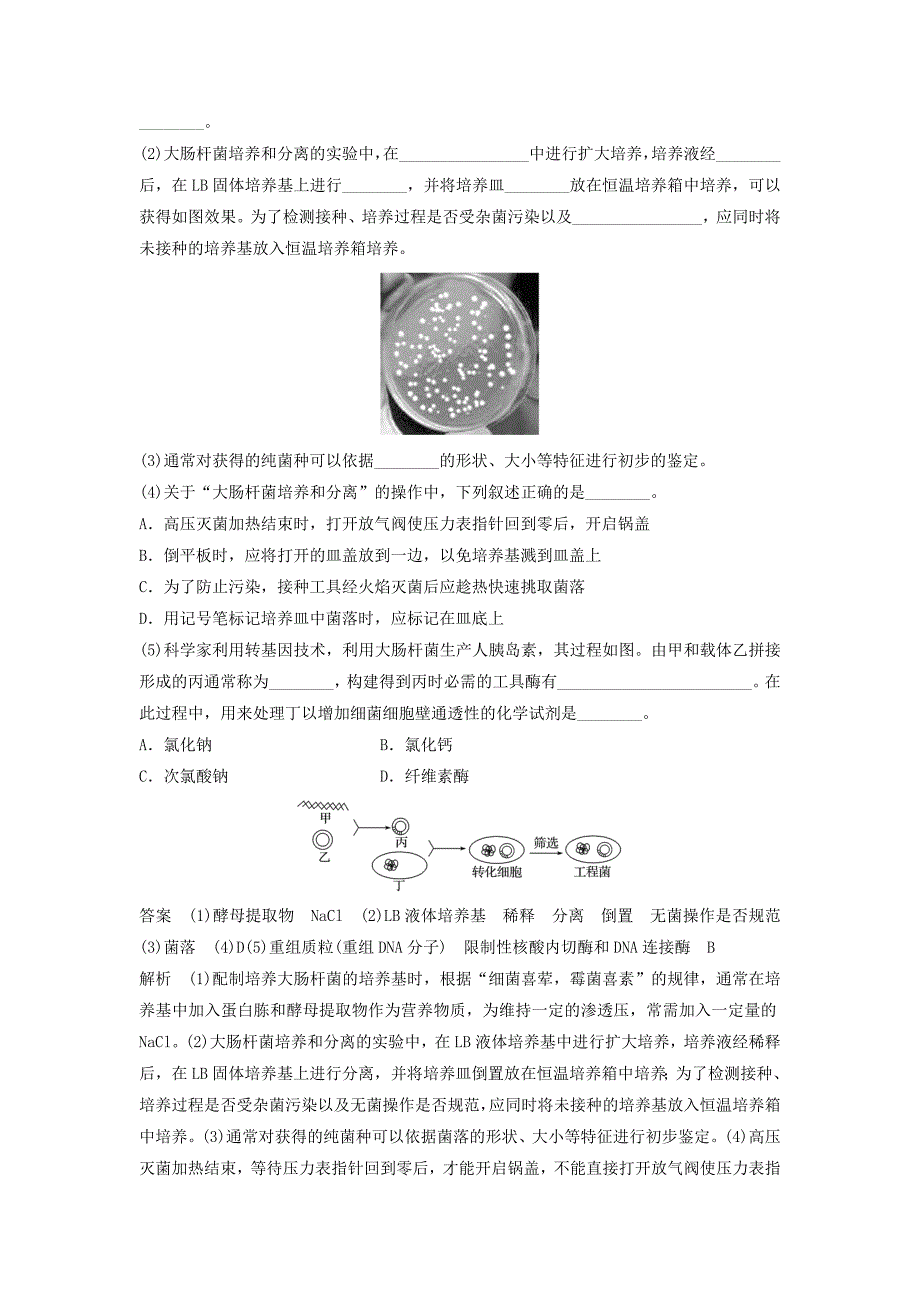 浙江鸭2018届高三生物二轮专题复习题型增分练四加试非选择题32～33题加试特训2生物技术实践B新人教版_第2页