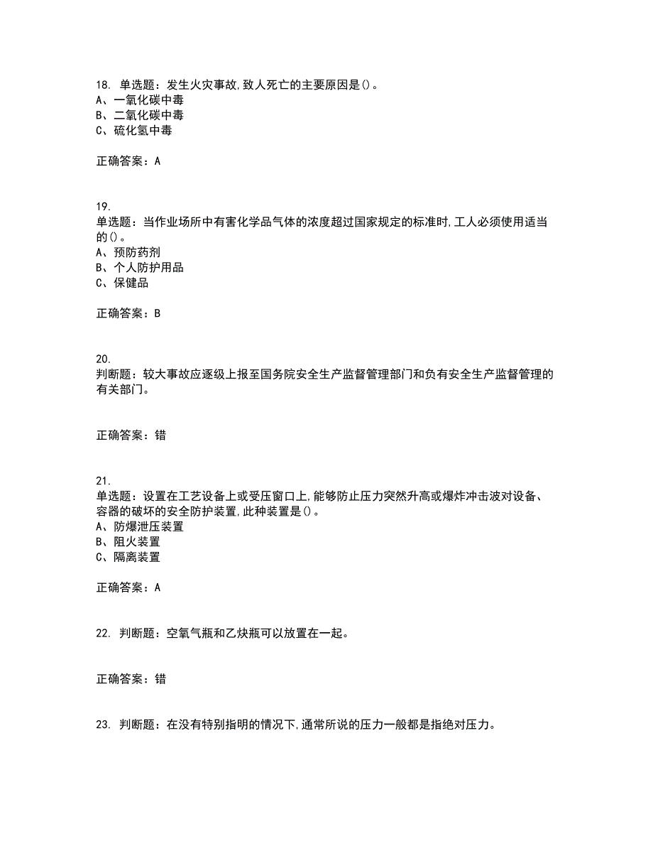 氟化工艺作业安全生产考前冲刺密押卷含答案71_第4页