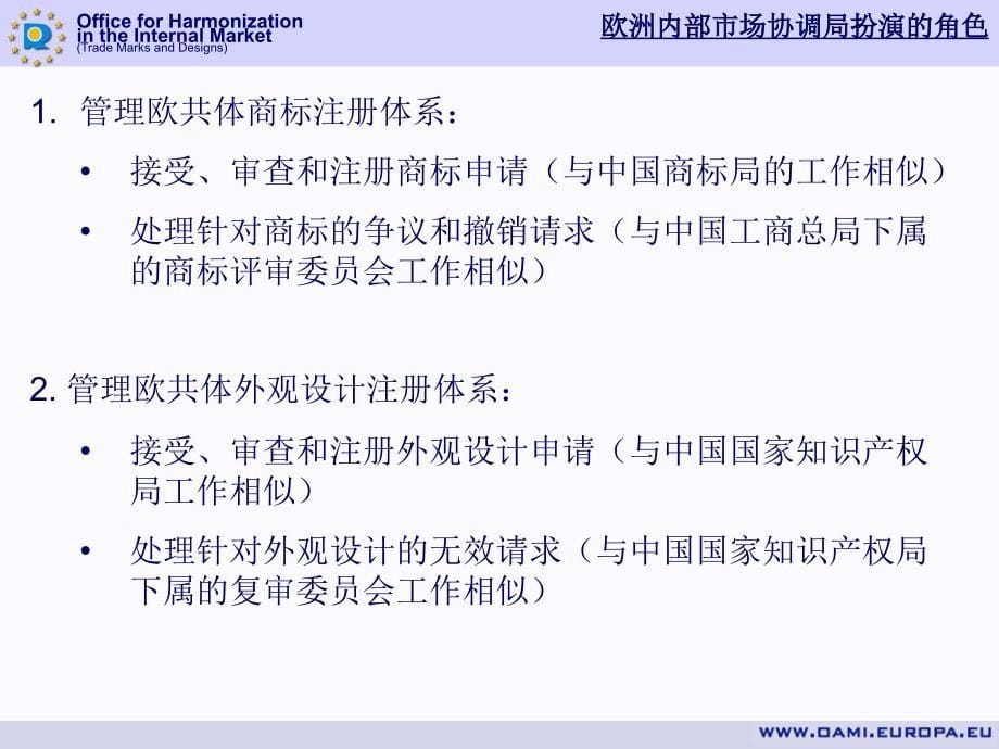 欧洲内部市场协调局简介_第5页