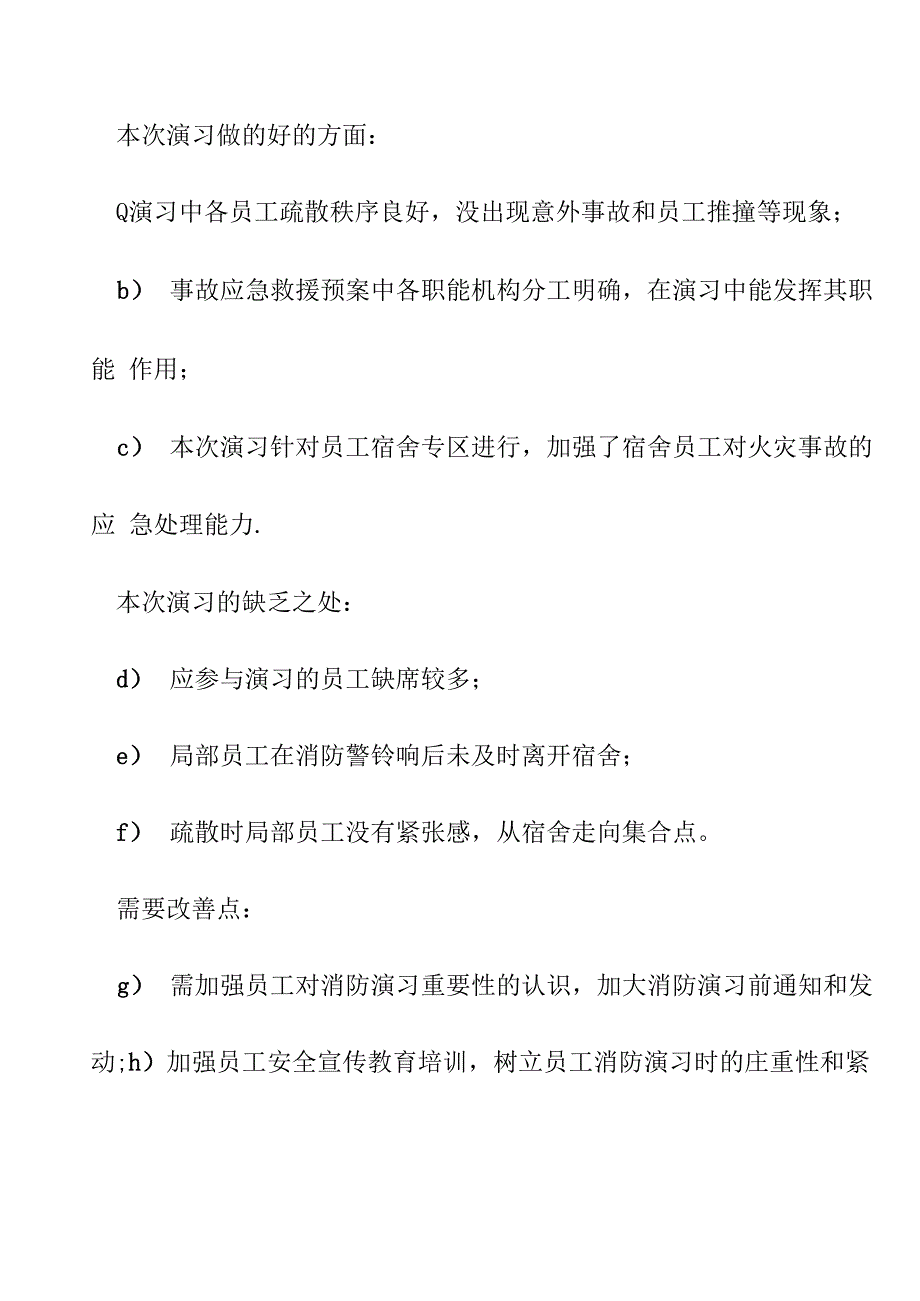 宿舍消防演习总结_第3页