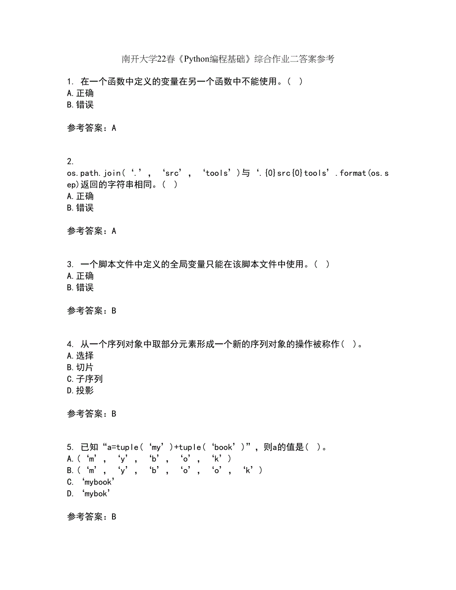 南开大学22春《Python编程基础》综合作业二答案参考92_第1页