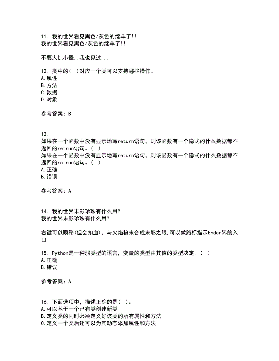 南开大学22春《Python编程基础》综合作业二答案参考92_第3页