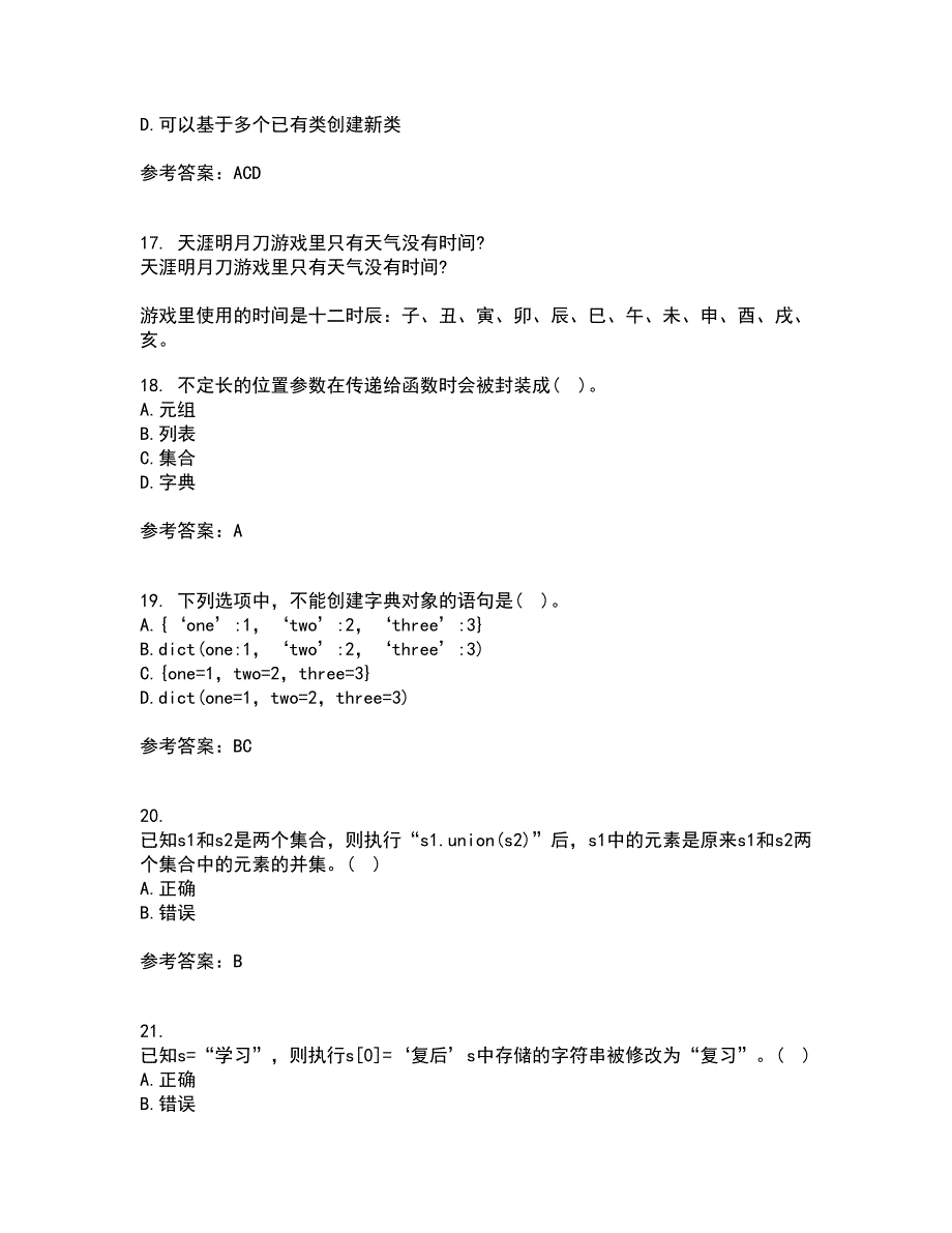 南开大学22春《Python编程基础》综合作业二答案参考92_第4页