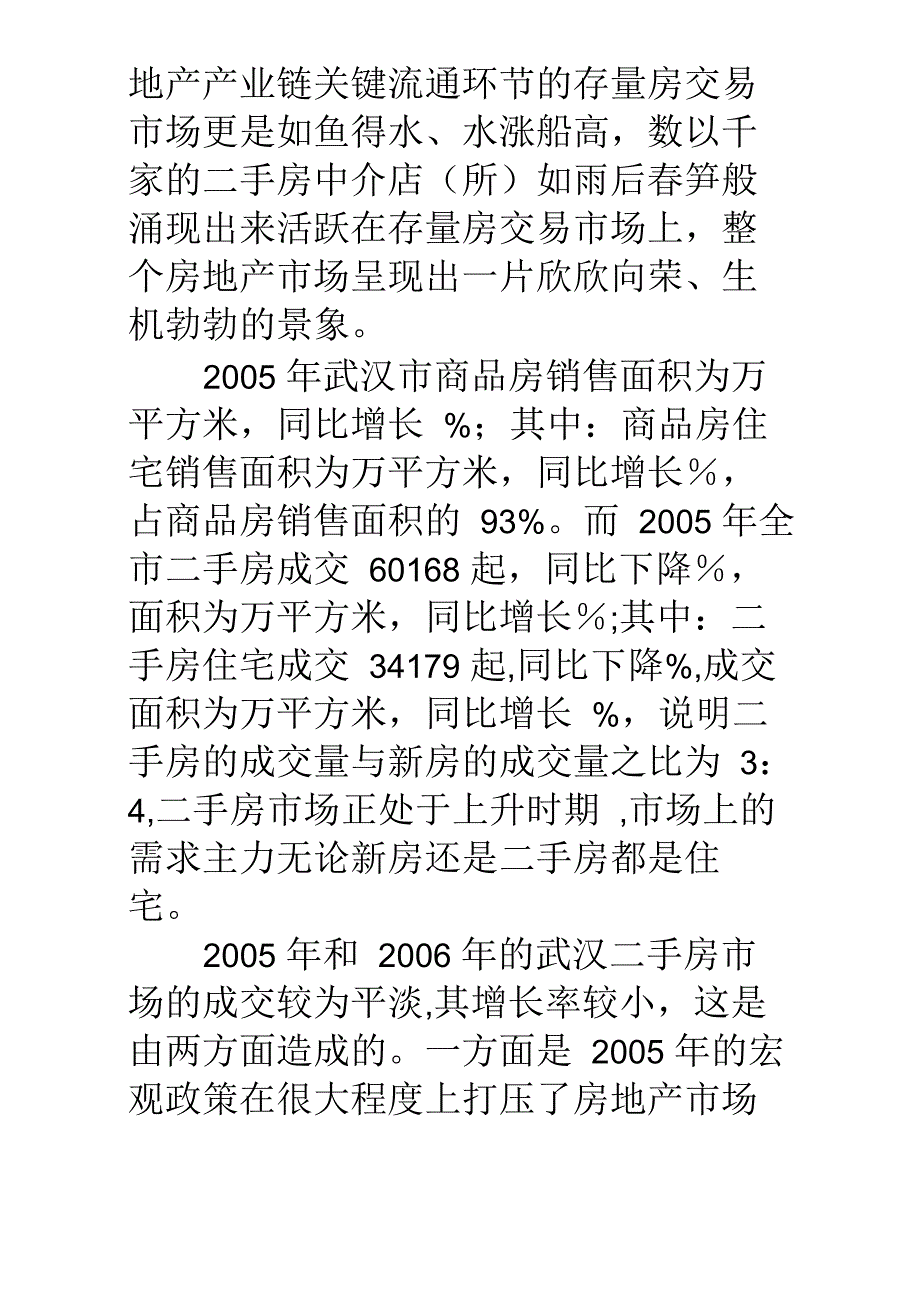 房地产代理公司商业计划书_第3页