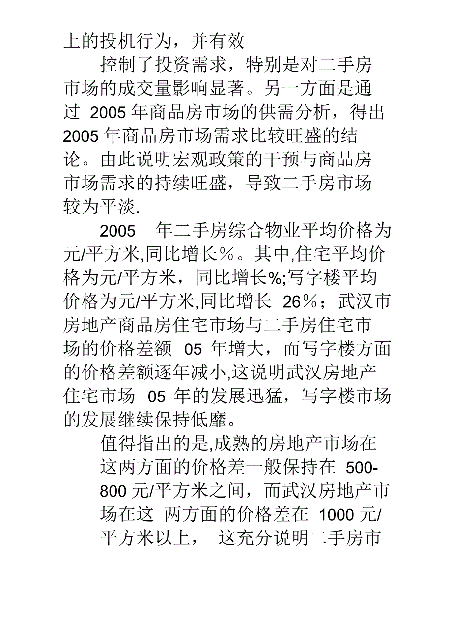 房地产代理公司商业计划书_第4页