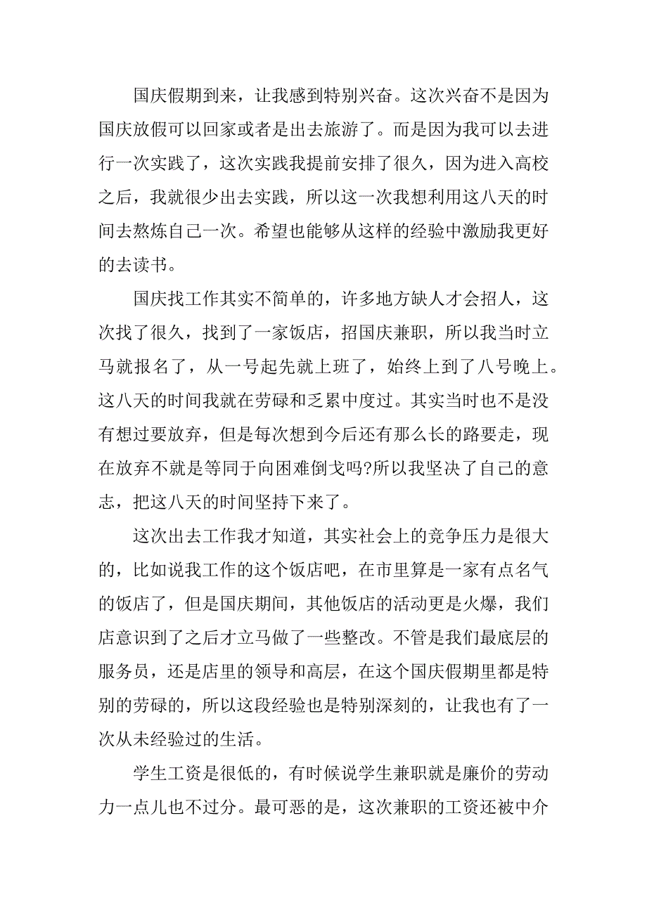 2023年国庆实践心得体会(4篇)_第3页