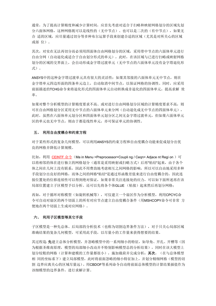 有限元的网格划分技术_第3页