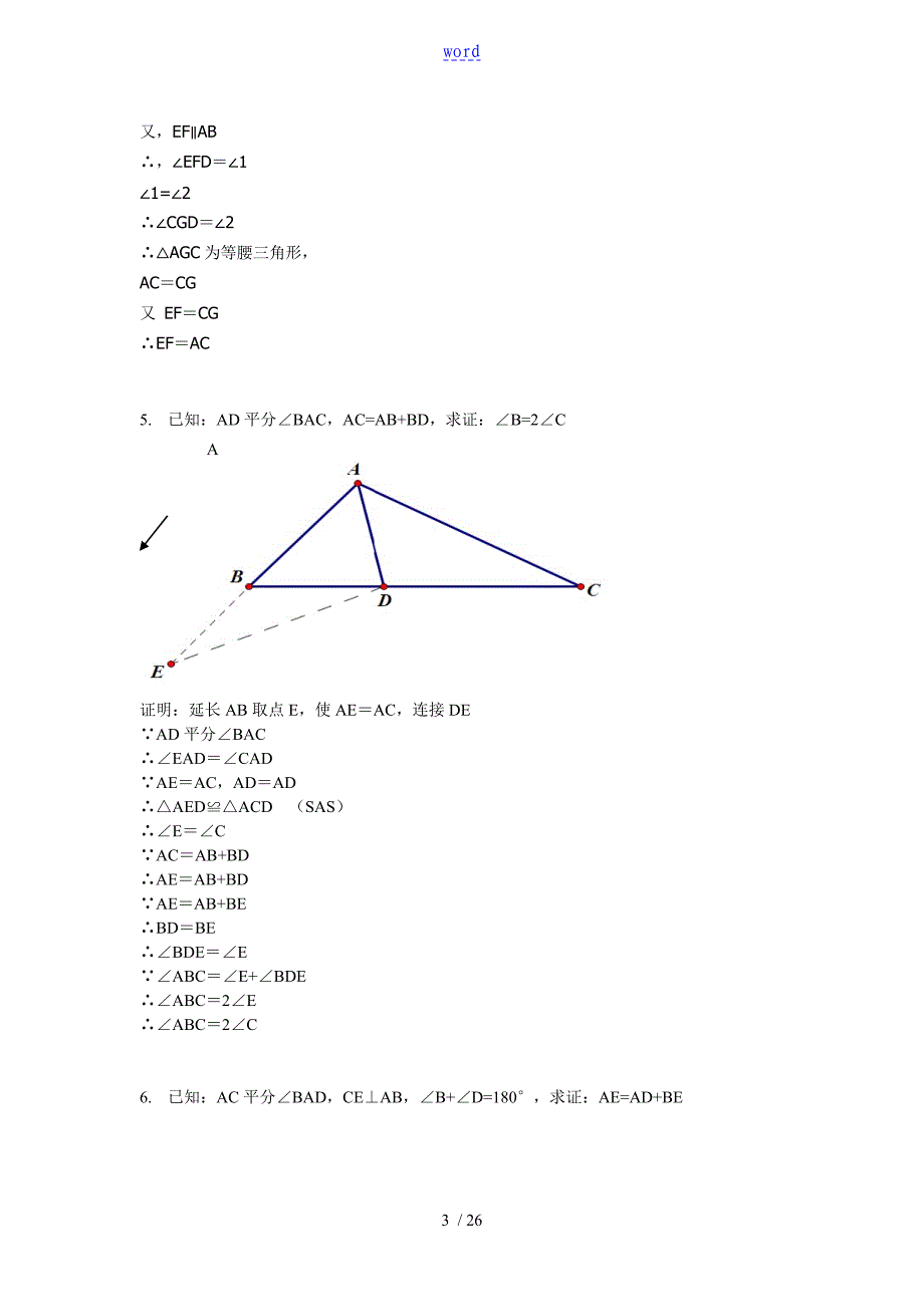 全等三角形证明经典50题(含问题详解)90768_第3页