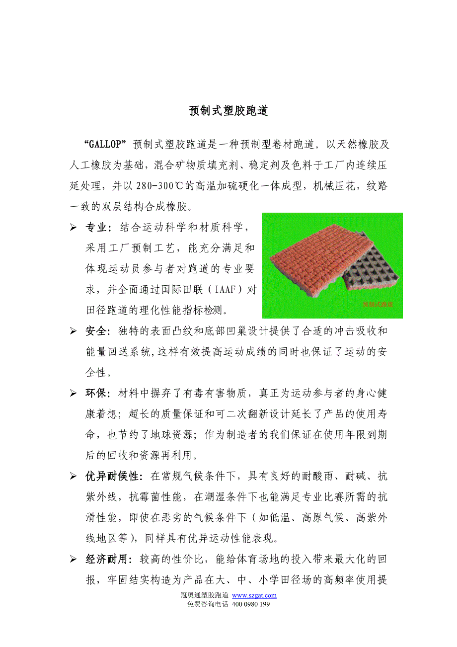 四种EPDM塑胶跑道性能全知道_第3页