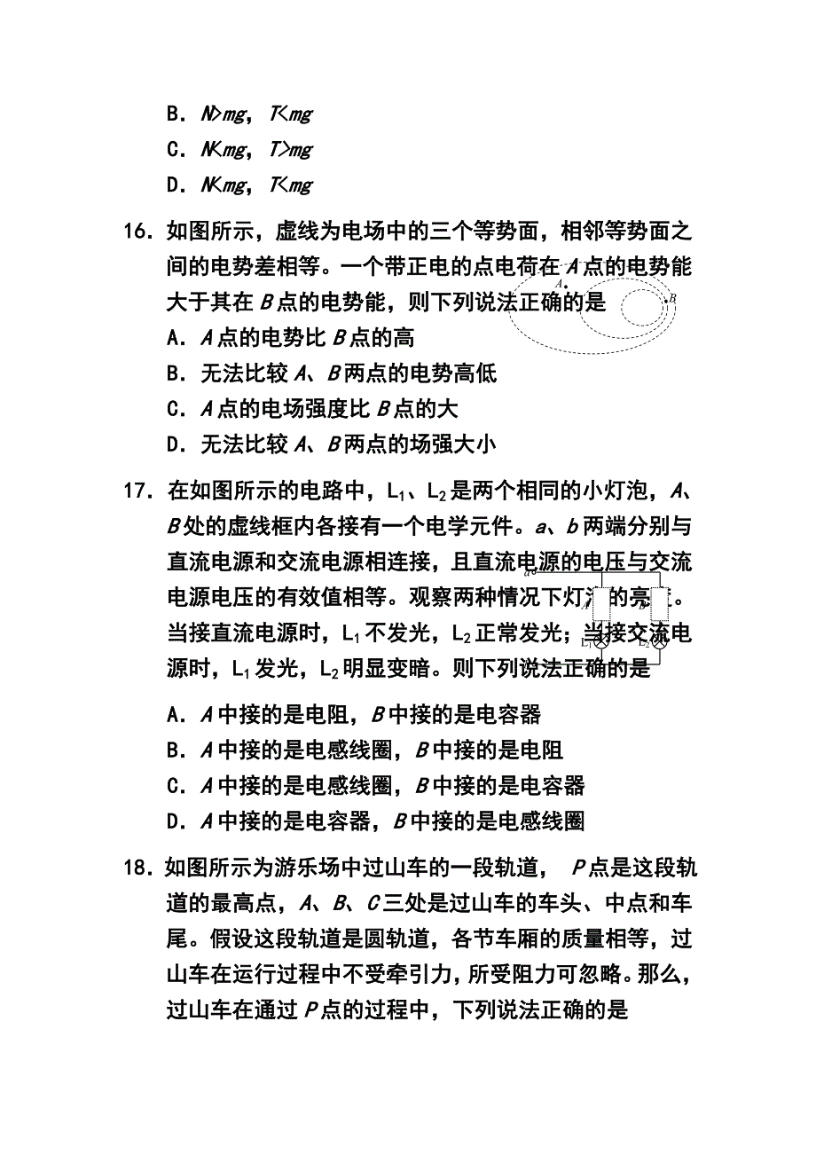北京市西城区高三二模物理试题及答案_第2页